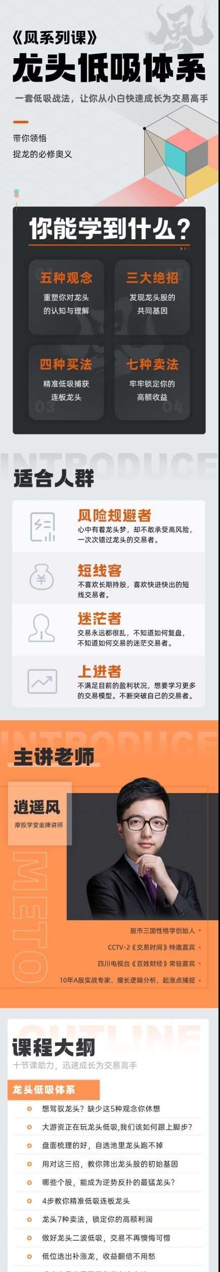风系列课程之龙头低吸体系插图1 风系列课程之龙头低吸体系插图1