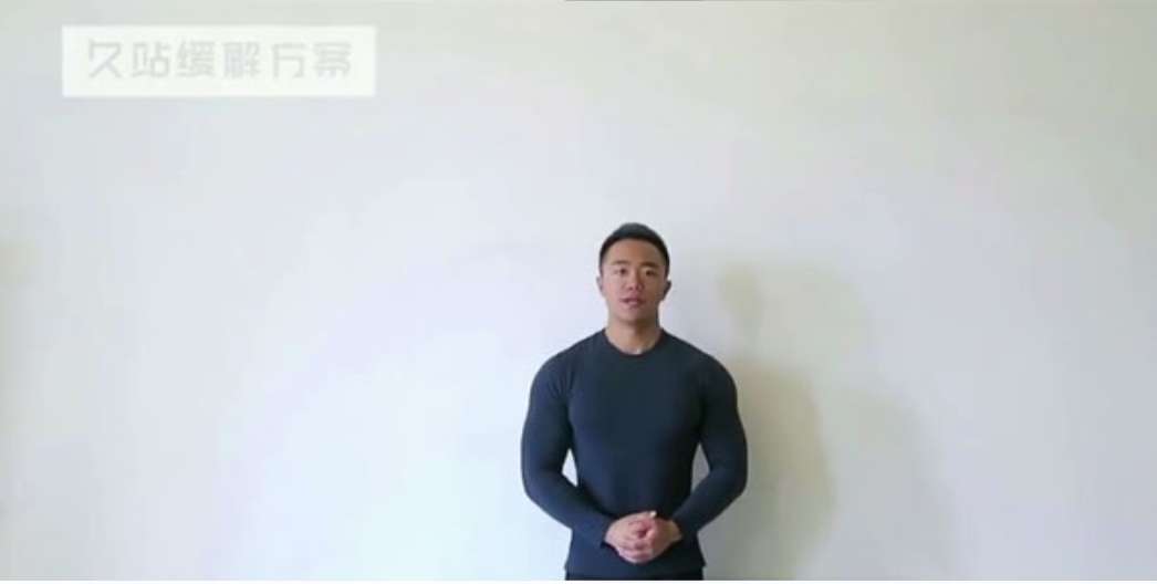 一介粗人《久站缓解方案》插图