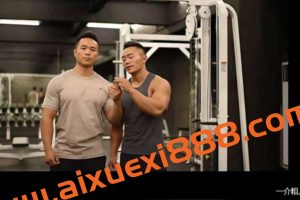 一介粗人麦大湿《健身房入门计划》