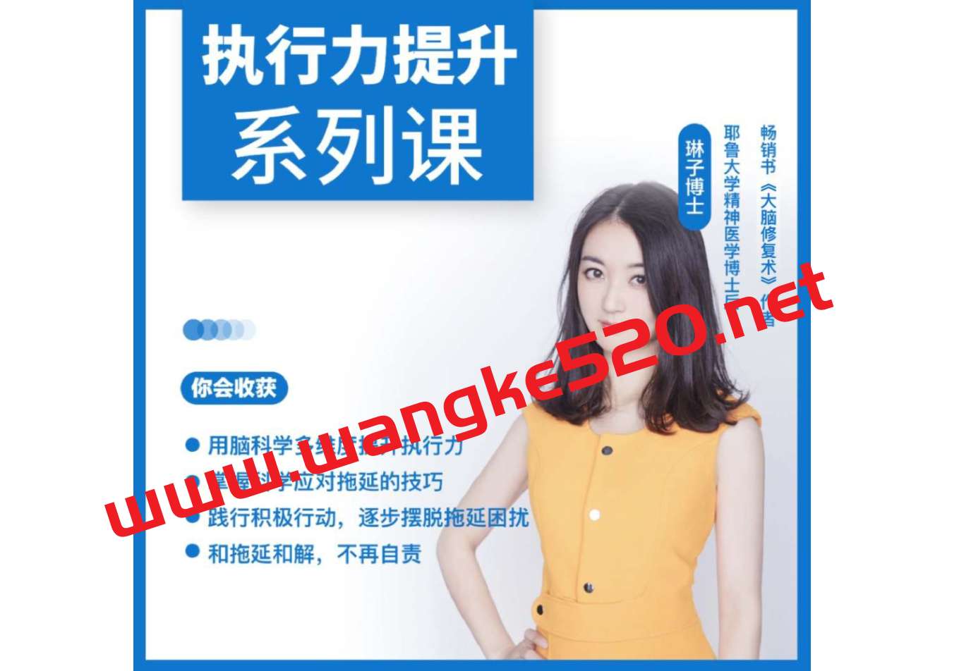 【众筹】琳子博士·执行力提升系列课:用脑科学克服拖延症集训营插图 【众筹】琳子博士·执行力提升系列课:用脑科学克服拖延症集训营插图