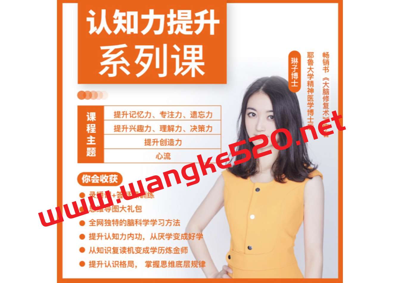 【众筹】琳子博士·学霸学习力提升系列课(抖音880元同款)插图 【众筹】琳子博士·学霸学习力提升系列课(抖音880元同款)插图