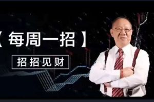 【郭海培】2023年每周一招-招招见财