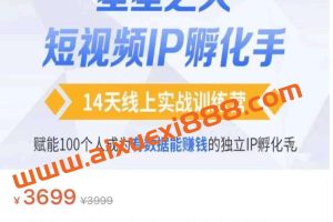 瑶瑶·自然流短视频IP孵化第二期，14天线上实战训练营