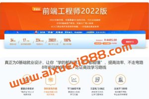 【众筹】慕课 前端工程师2022年