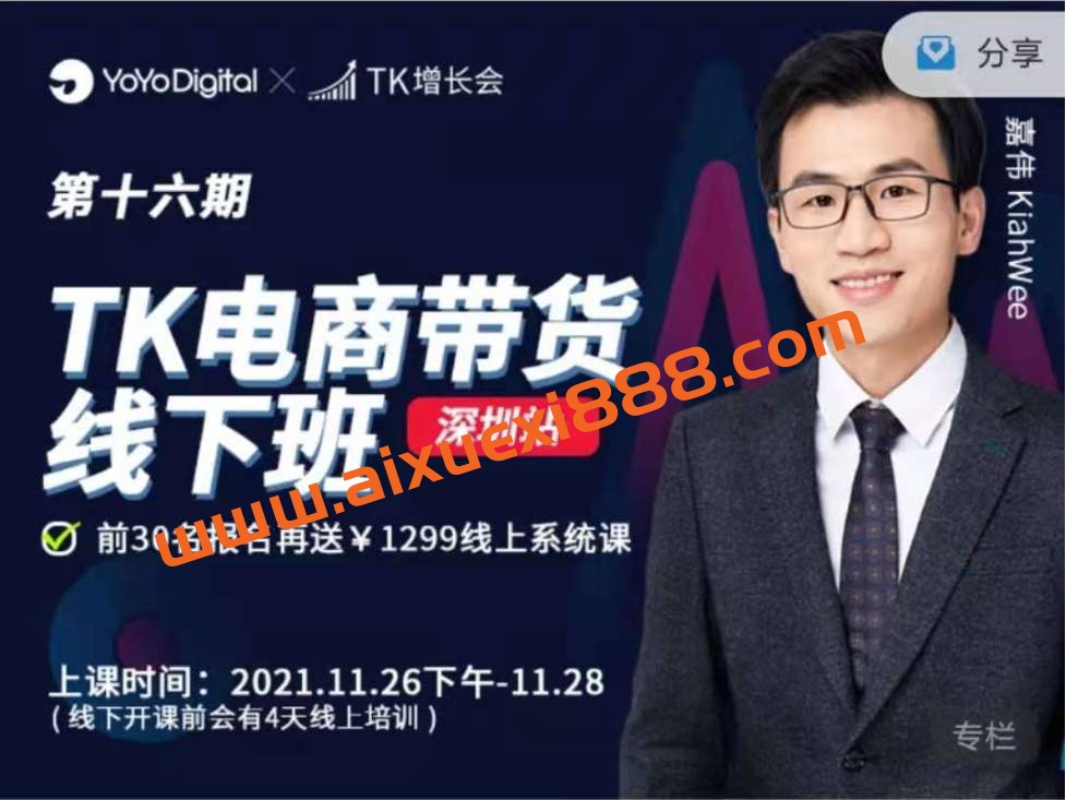 TK增长会《TikTok电商带货第十六期》：为期三天半的Tiktok基础操作课插图