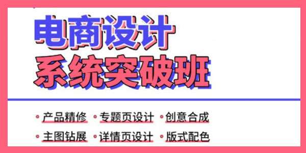 张修《电商设计系统突破班》插图 张修《电商设计系统突破班》插图