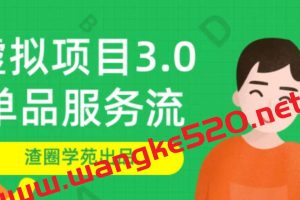 渣圈学苑·小红书虚拟资源变现项目