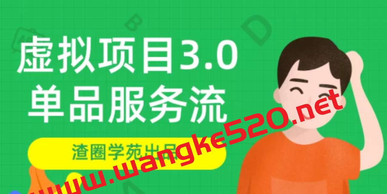 渣圈学苑·小红书虚拟资源变现项目插图