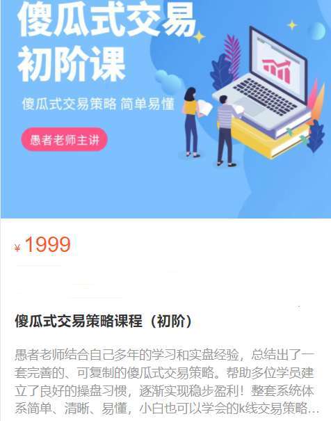 愚者老师傻瓜式交易策略课程（初阶）插图