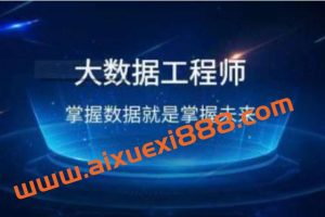 【众筹】开课吧·滴滴认证资深大数据工程师培养计划选修课