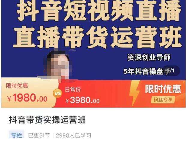 抖音直播带货实操运营班，带货直播间技巧思路插图