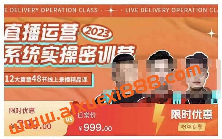 小天·2023直播运营系统实操秘训营插图