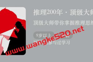 褚盟·精讲百年推理经典作品：推理200年顶级大师篇