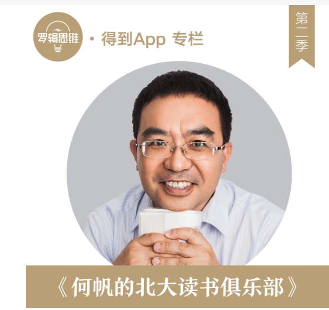 何帆的读书俱乐部:300本经典,建立完整知识体系插图 何帆的读书俱乐部:300本经典,建立完整知识体系插图