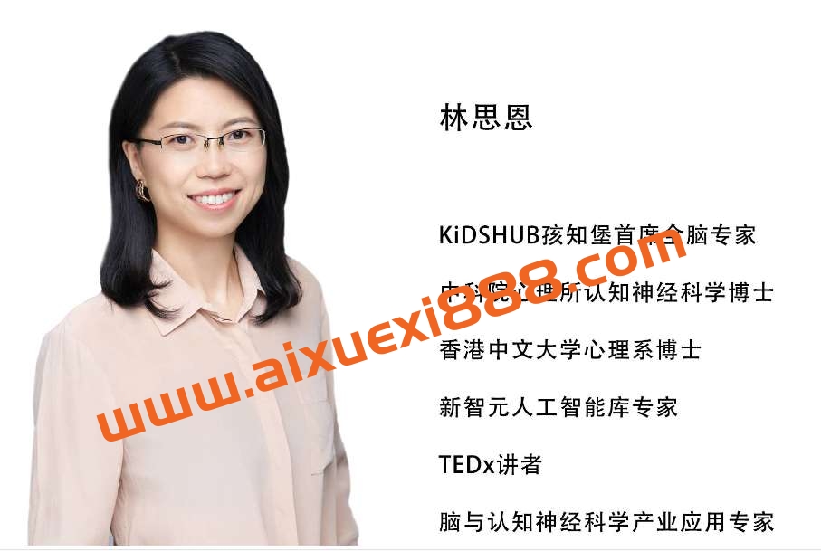 【众筹】林思恩·注意力训练专业技能培训插图