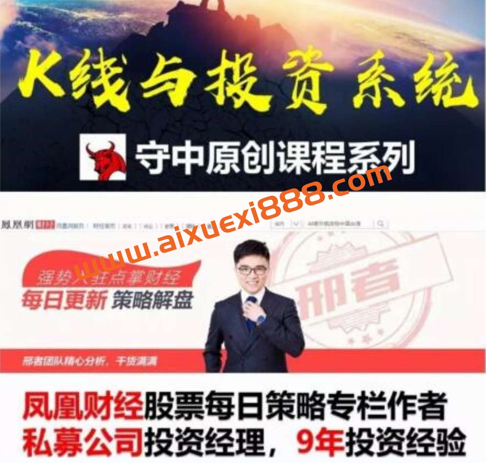 邢者团队守中老师《K线与投资系统》插图 邢者团队守中老师《K线与投资系统》插图