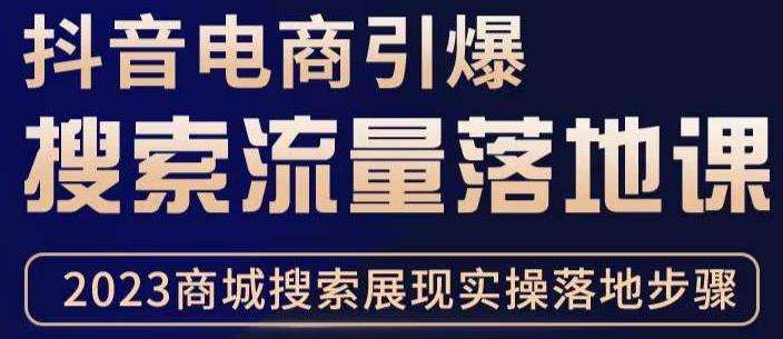 抖音商城流量运营商品卡流量,获取猜你喜欢流量玩法插图 抖音商城流量运营商品卡流量,获取猜你喜欢流量玩法插图