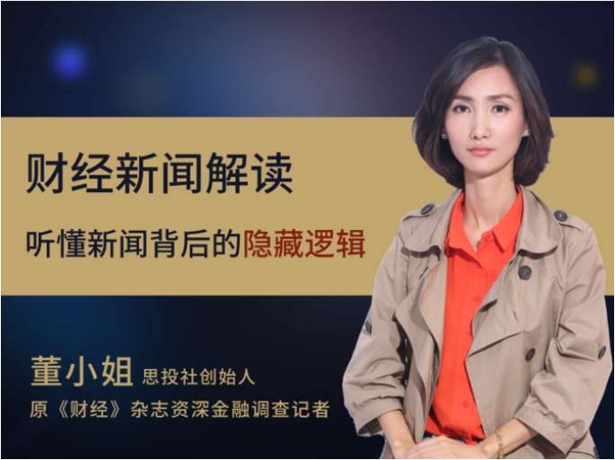 2024年思投社董小姐新闻财经解读 董小姐财经音频插图