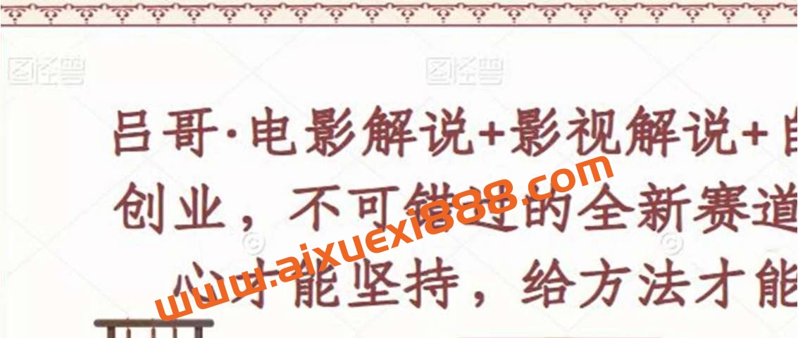 吕哥·电影解说+影视解说+自媒体IP创业插图