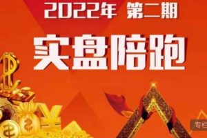 小雨谈期2022年【第二期】实盘陪跑交易系统训练营