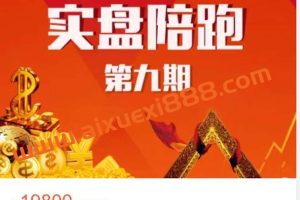 「期货」小雨谈期：2022年【第九期】实盘陪跑交易系统练训‬营