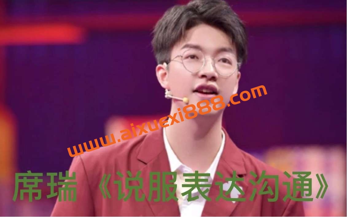 席瑞《说服表达沟通》插图 席瑞《说服表达沟通》插图