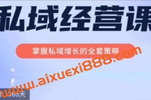 简宁《私域经营课》