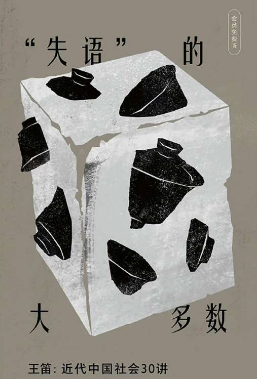 王笛的新节目《近代中国社会三十讲：清末民初的成都生活》插图