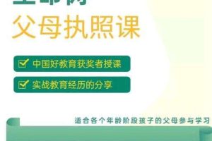 生命树父母执照课-张嘉添父母教育