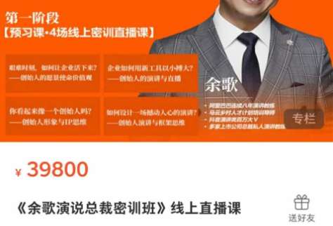 《余歌演说总裁密训班》线上直播课插图