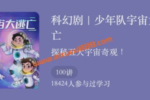 ent·科幻剧-少年队宇宙大逃亡