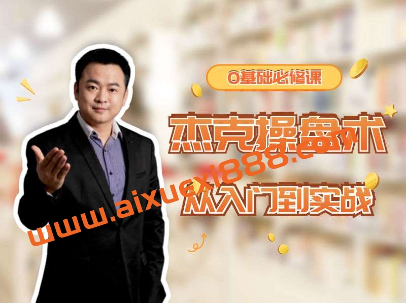 杰克交易学院JTA杰克操盘术 2023年全球市场专栏插图