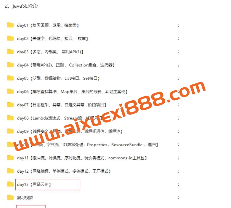 黑马-Java就业线下班2022年6月完结|价值22999元|完结插图2