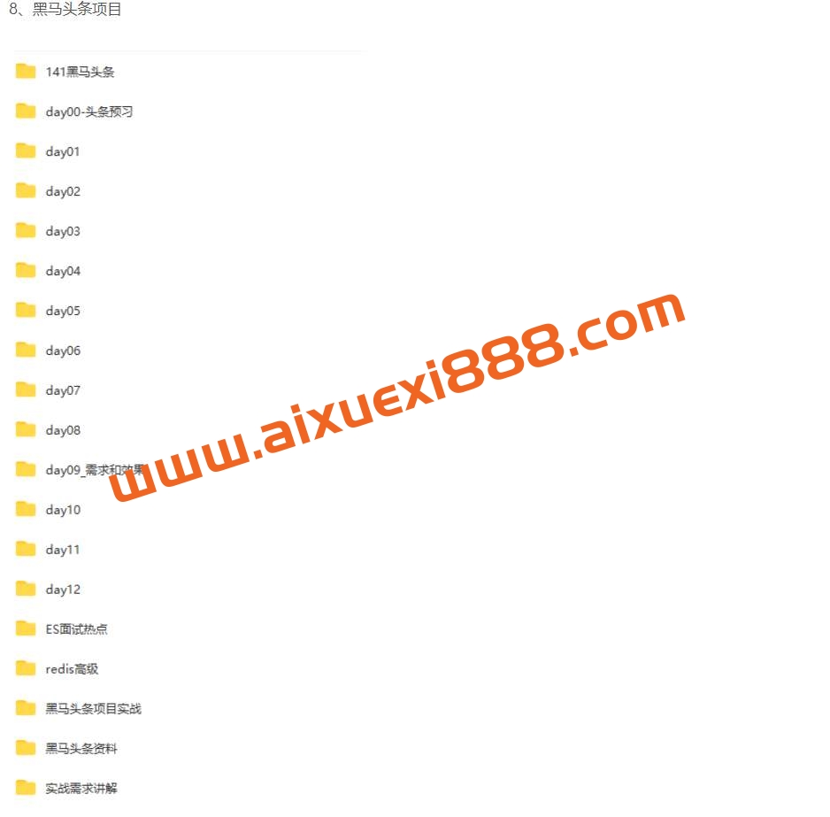 黑马-Java就业线下班2022年6月完结|价值22999元|完结插图3