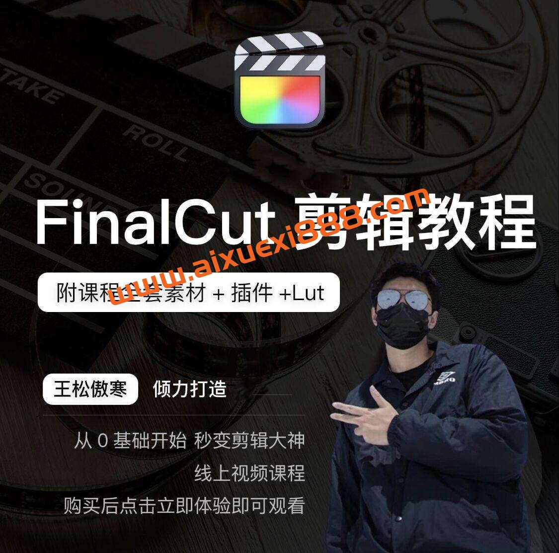 王松傲寒全新FinalCut剪辑课插图 王松傲寒全新FinalCut剪辑课插图