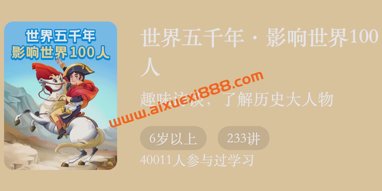 世界五千年·影响世界100人插图