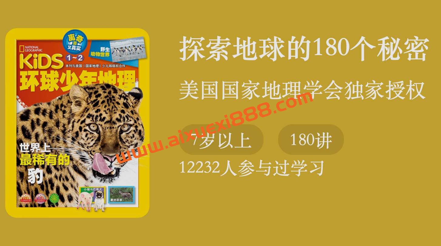 任溶溶·环球少年地理：探索地球的180个秘密插图