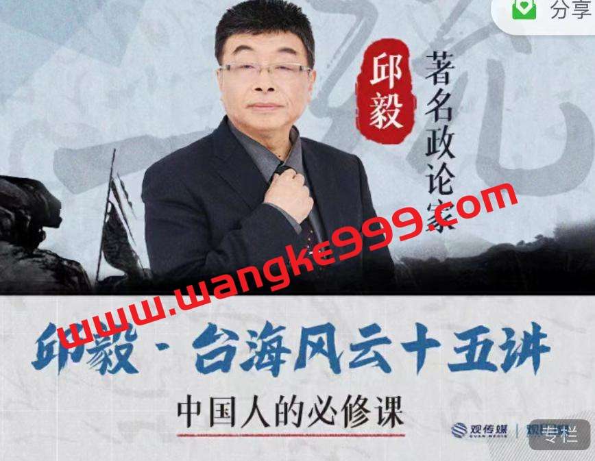 邱毅·台海风云十五讲插图