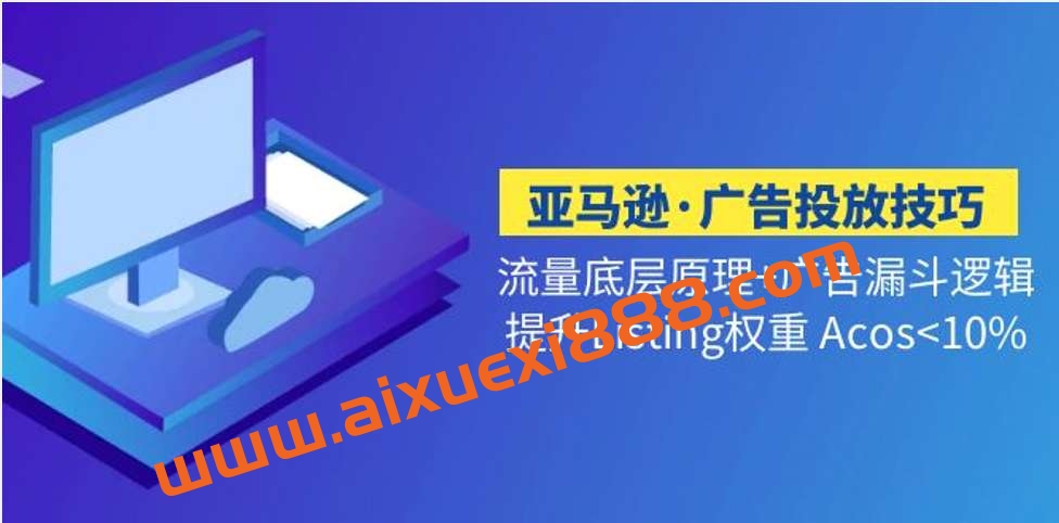Cohen《亚马逊广告投放技巧》插图 Cohen《亚马逊广告投放技巧》插图
