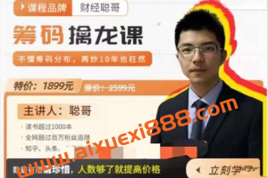 炒股看不懂筹码分布，再炒10年也枉然！《筹码擒龙课》让你轻松看透主力