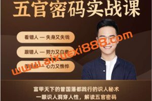 侯宗原面相五官密码解读实战课