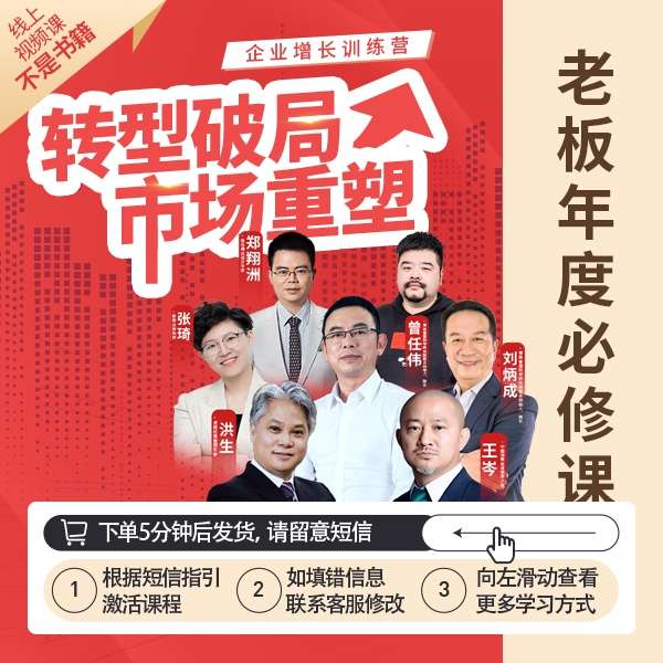 【众筹】老板年度专属必修课：博商7位大咖超值现场课精华插图