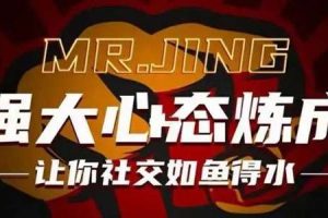 老景《1.0强大心态首版》