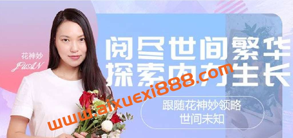 花神妙的直播间2022插图