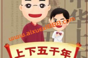 王金鑫《爸爸给儿子讲上下五千年》