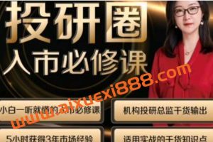 航姐的投研圈-价投高阶选股课