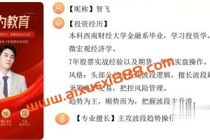 无为教育智飞：职业投资者训练营（202302）