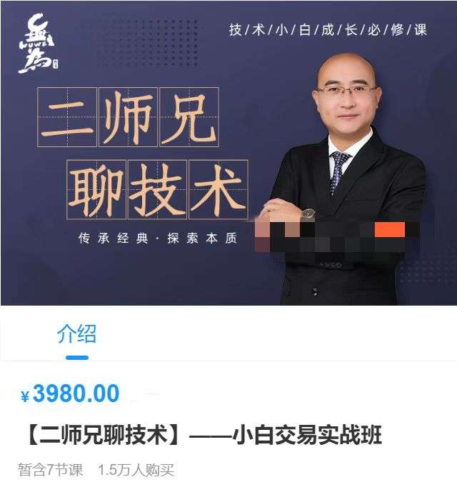 无为教育李栋:二师兄聊技术(小白交易实战班)插图 无为教育李栋:二师兄聊技术(小白交易实战班)插图