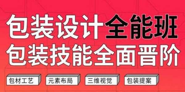 卢帅《产品包装设计全能班第一期》插图