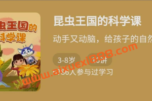 昆虫王国的科学课